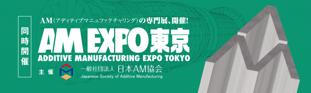 AMEXPO東京